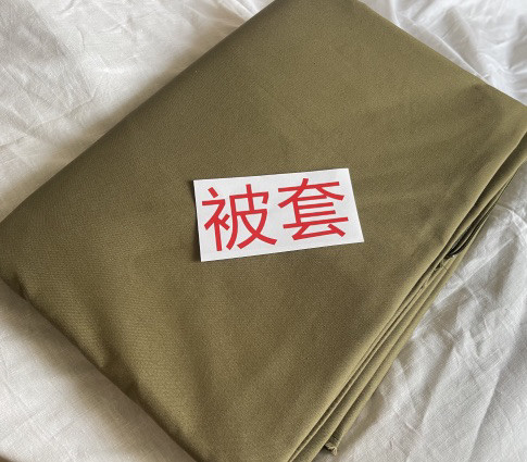 武汉三五零六工厂产被子棉被棉胎棉絮纯棉君绿土黄色被罩被套