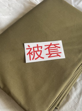 武汉三五零六工厂产被子棉被棉胎棉絮纯棉君绿土黄色被罩被套