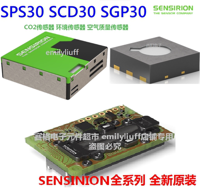 温湿度气体传感器SPS30/SGP30SHT