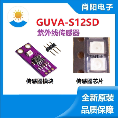 GENIC紫外线传感器模块芯片