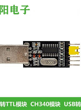 USB转TTL CH340模块 USB转串口 单片机下载线 刷机线板 升级小板