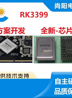 RK3399/3399K/3399Pro芯片+方案 RK808-D平板广告机商显 产品开发