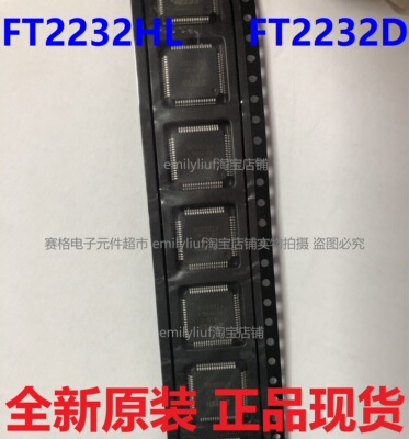 FT2232HL  FT2232D USB转串口芯片 保证FTDI全新原装
