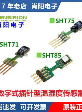 SHT71/SHT75/SHT85温湿度传感器高精度芯片sht15探头模块IIC全新