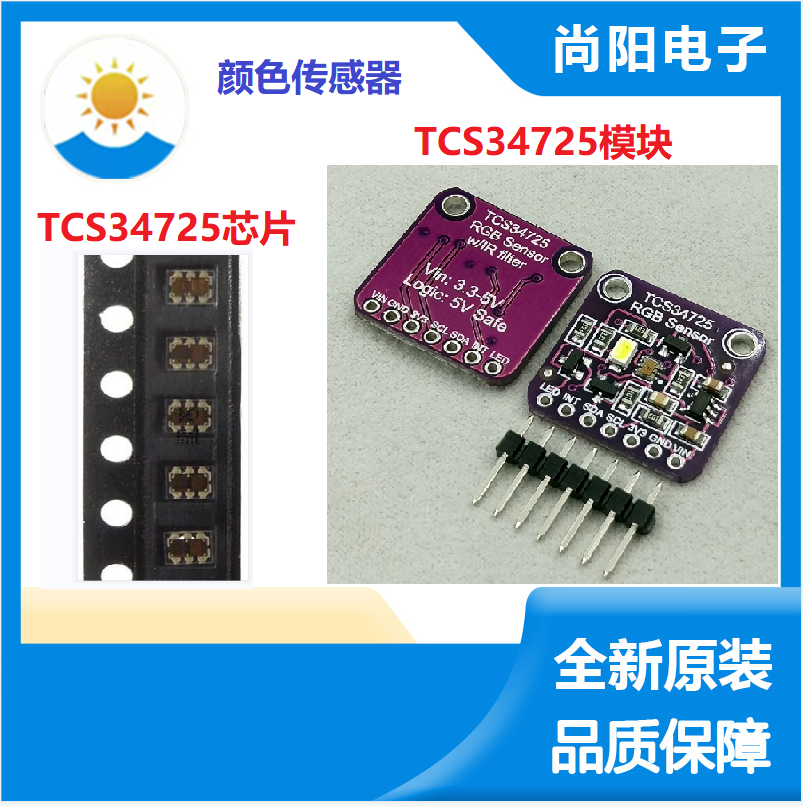 芯片/模块TCS34725光学数位转换器颜色传感器 AMS全新原装