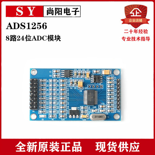 【尚阳电子】ADS1256 24位8通道ADC AD数据采集卡 高精度采集模块