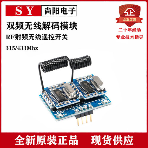 双频无线解码模块 RF射频无线遥控开关 315/433Mhz 单片机 RF34B