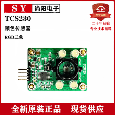 TCS230 TCS3200颜色传感器 颜色识别感应模块 RGB三色 串口输出