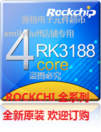 瑞芯微RK3188芯片+方案开发 平板处理器电脑电子书广告机CPU主控