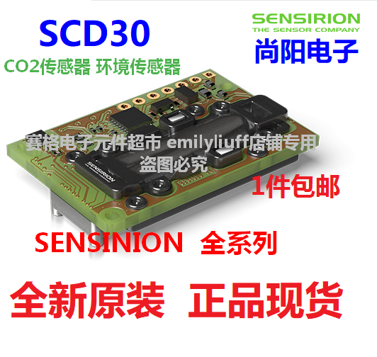 SCD30/SCD40气体传感器 二氧化碳 空气质量 智能空调SPS30/SGP30