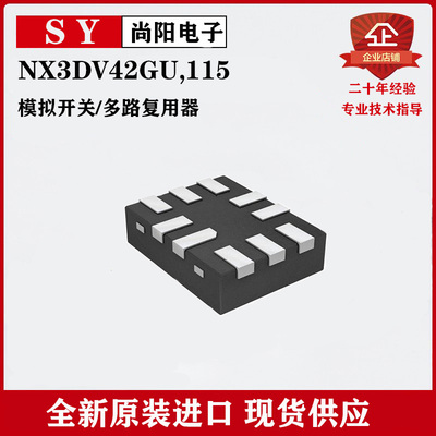 原装进口NX3DV42GU,115封装XQFN-10(1.4x1.8)模拟开关/多路复用器