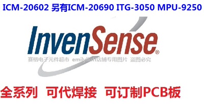 ICM-20690传感器 3轴加速度计+3轴陀螺仪 另有ITG-3050 MPU-9250
