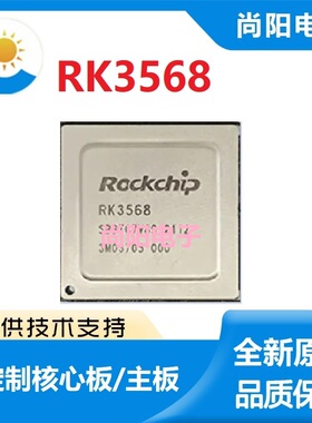 瑞芯微RK3568/3568B2/3568J/809-5/TCS4525芯片核心板方案AI工控