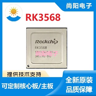 瑞芯微RK3568/3568B2/3568J/809-5/TCS4525芯片核心板方案AI工控