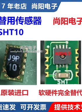 SY-SHT10/SHT11/SHT15温湿度传感器芯片替换迭代原装I2C 厂家直销