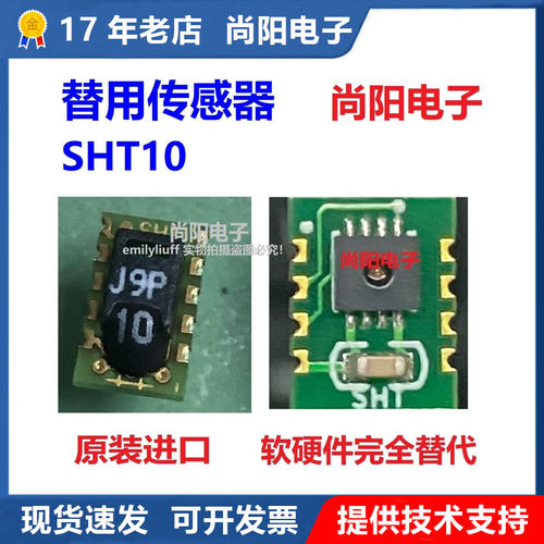温湿度传感器SHT10SHT11SHT15