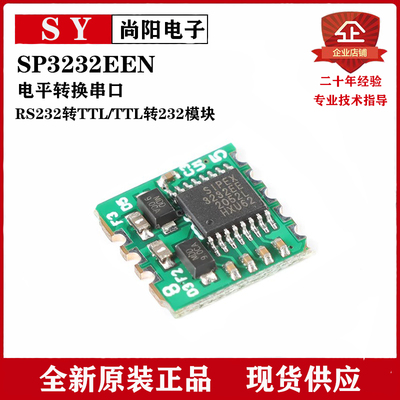 SP3232EEN电平转换串口 RS232转TTL/TTL转232模块