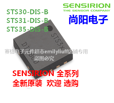 STS30/STS31/STS35-DIS-B温度传感器芯片STS21/STS40/STSC1全新