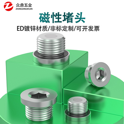 ED镀锌磁性内六角强磁螺塞油底壳放油放泄磁性堵头M12M14M16