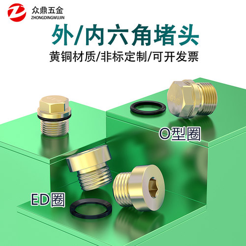 黄铜外六角法兰堵头内六角ED堵头