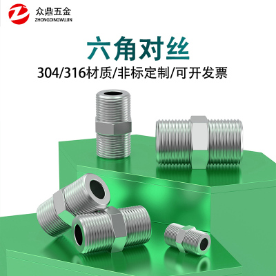 304/316不锈钢六角外丝数控加厚对丝不锈钢高压外丝直接1/81/4