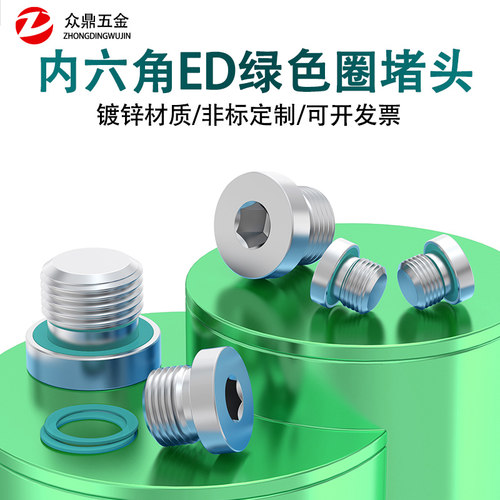 ED氟胶圈镀锌内六角槽带边堵头