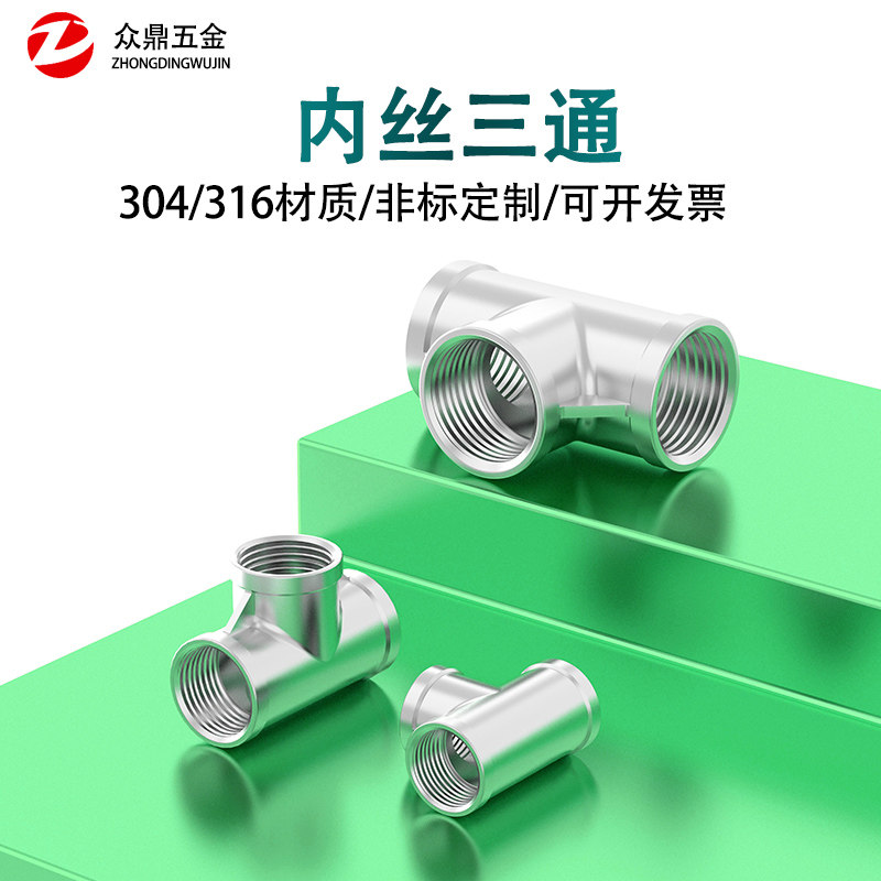 304/316L不锈钢内螺纹三通内丝接头内牙异径三通1分2分3分