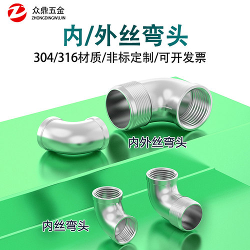 304/316L不锈钢内丝弯头内外丝异径内牙弯头丝扣45度/90度内螺纹
