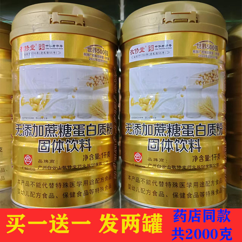 无加蔗糖蛋质粉奶粉成人中年人代餐营养食品零食固体饮料高钙男女