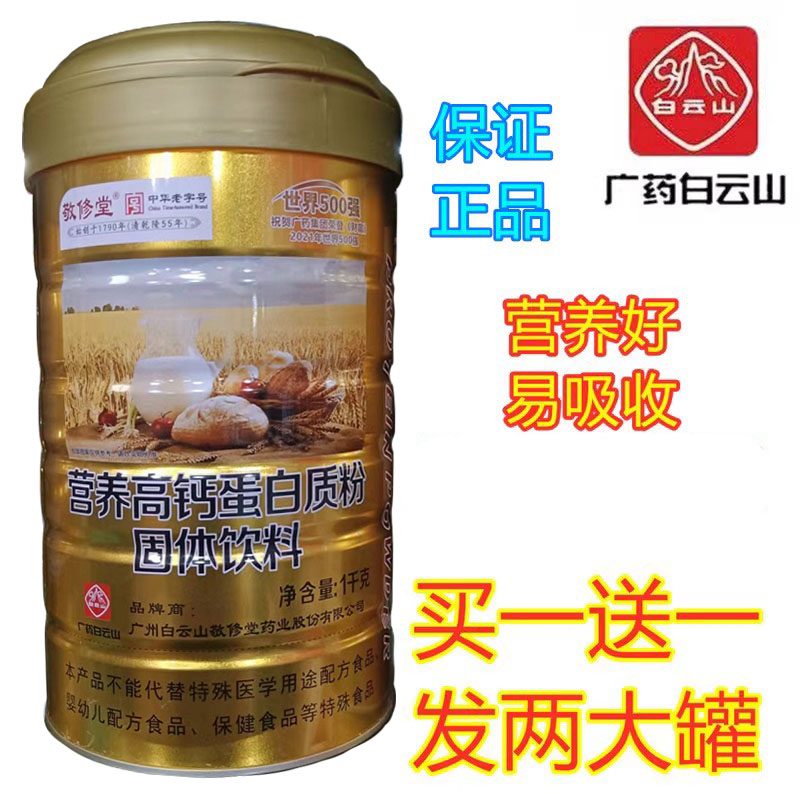 营养高钙蛋白质粉奶粉补品营养品送爸妈成人中年适合吃的送父母