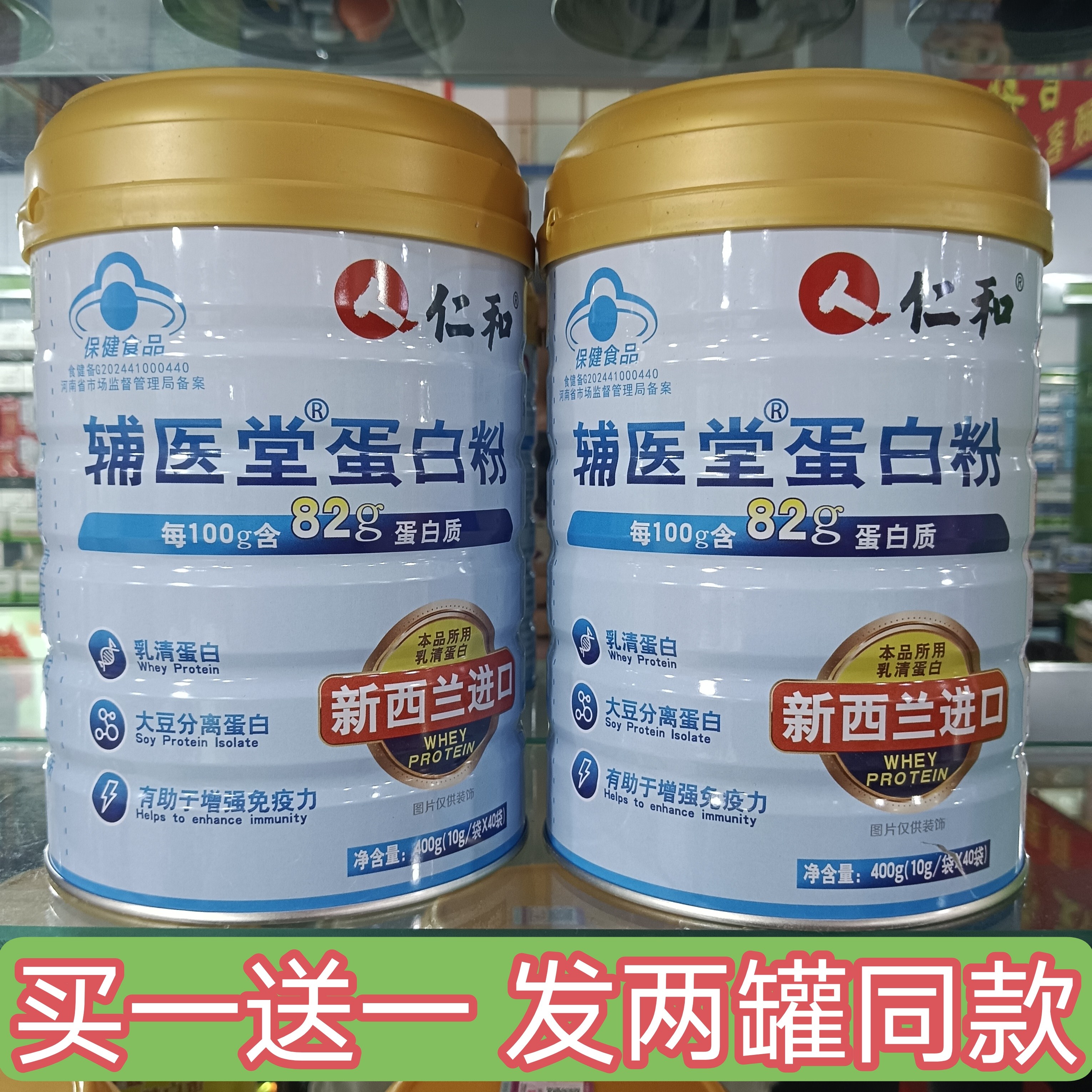 仁和辅医堂蛋白粉增强提高成人中大豆分离蛋白/混合蛋