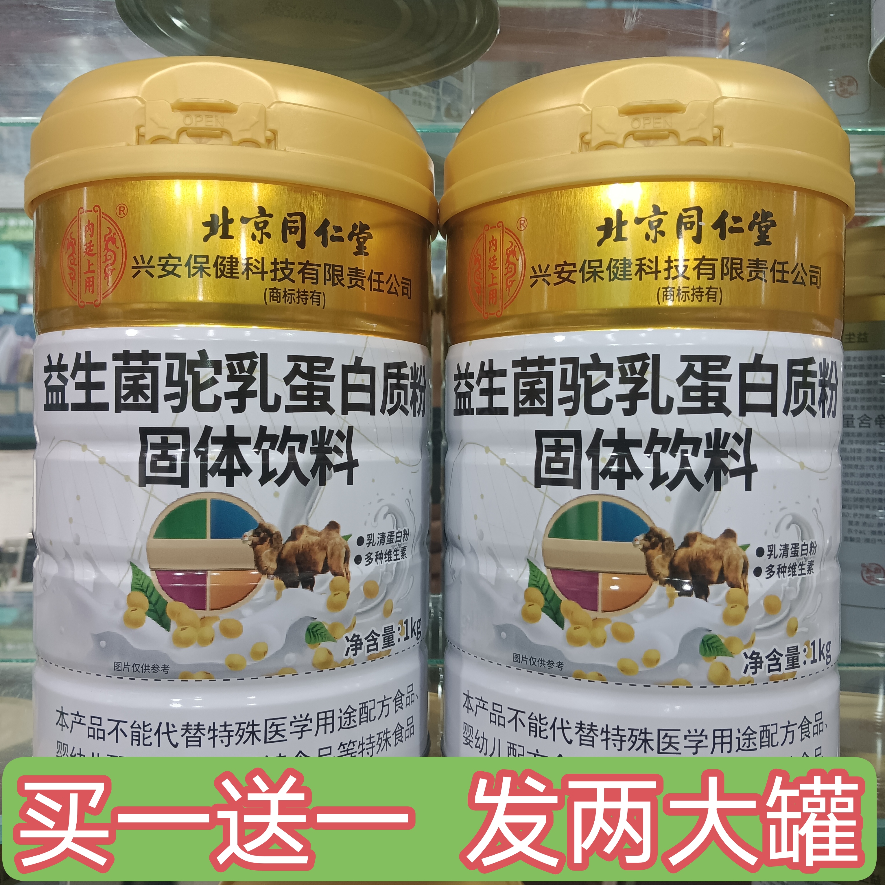 北京同仁堂益生菌驼乳蛋白质粉固体饮料营养品补品男女