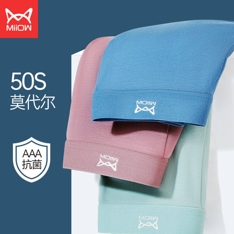 猫人莫代尔男士内裤冰丝无痕抗菌舒适运动型青少年男生四角平角裤