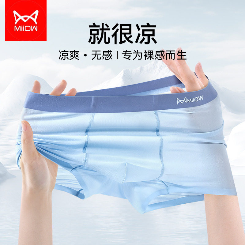 猫人冰丝网孔男士内裤男薄款无痕裸感莫代尔平角裤凉感四角短裤头,女士内衣/男士内衣/家居服,男平角内裤,淘宝优惠券,粉丝福利购,淘宝优惠卷