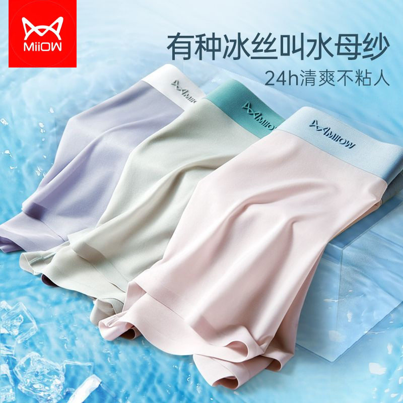 猫人80支冰丝男内裤四角裤石墨烯裆抗菌透气防夹臀大码平角短裤头,女士内衣/男士内衣/家居服,男平角内裤,淘宝优惠券,粉丝福利购,淘宝优惠卷