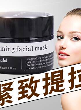 MISS XILUO希罗小姐提拉紧致面膜小v脸面膜V脸面霜面膜V脸膏紧致