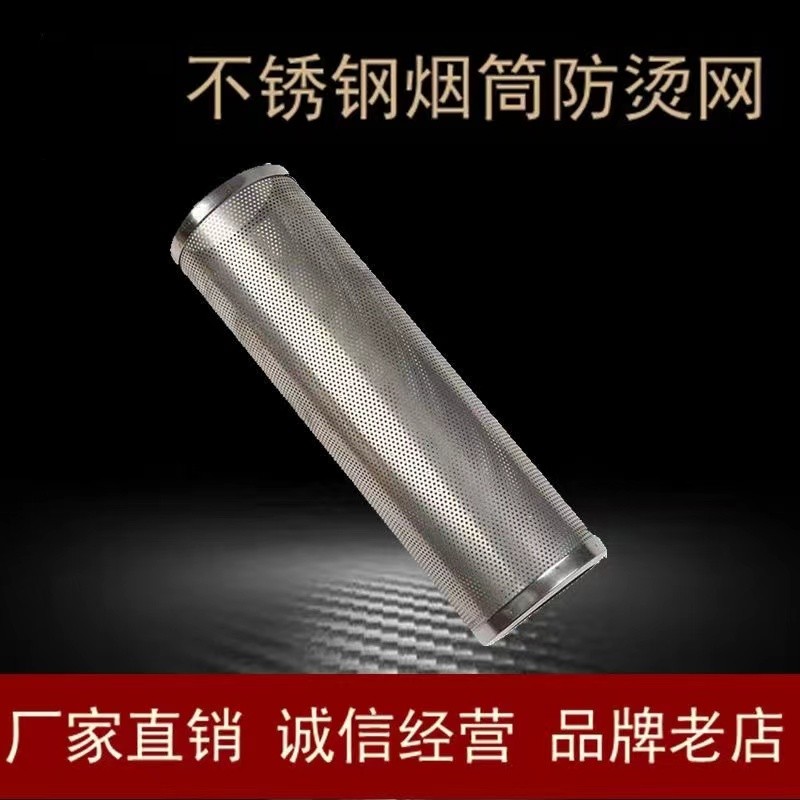 不锈钢烟囱防烫网排烟管烟筒