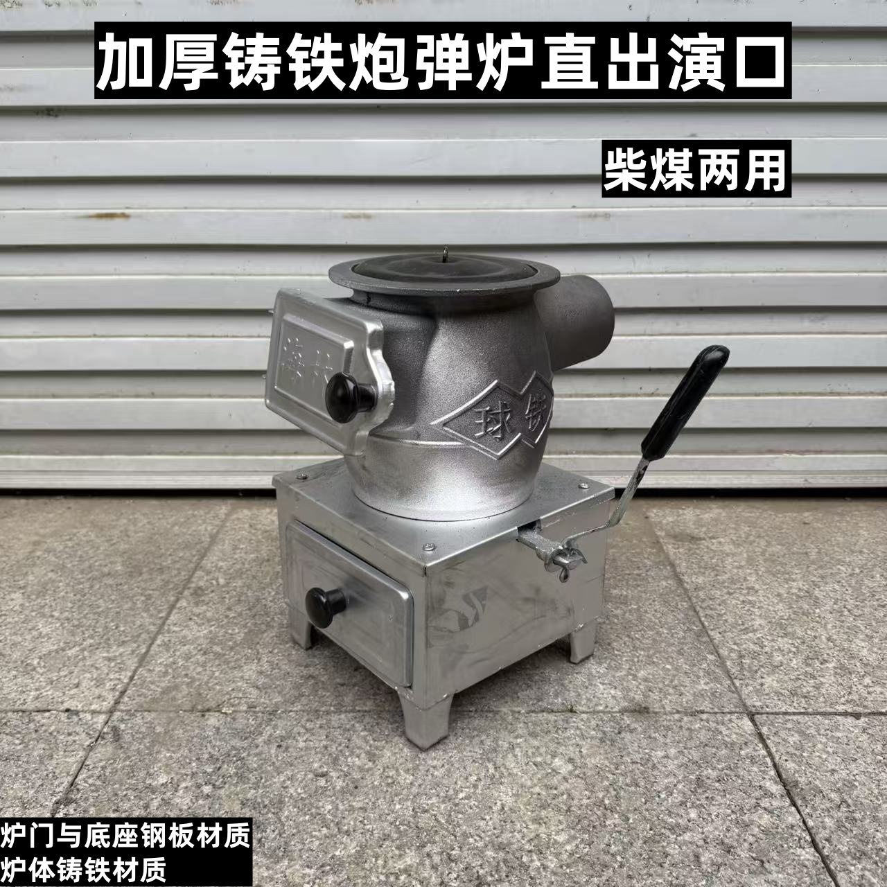 上出烟大号室内铸铁柴煤两用