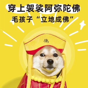 厂家直销宠物唐三藏袈裟宠物披风帽子唐僧装宠物狗服饰搞笑狗衣服