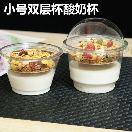0酸奶杯双层pet冷饮塑料沙拉