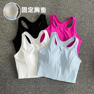 新款 防震聚拢高强度跑步瑜伽背心裸感前拉链文胸 抗菌运动内衣女款