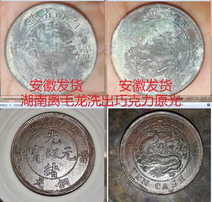 洗钱水除锈剂清洗剂洗币液铜元铜板铜钱银元保留包浆洗出原光转光