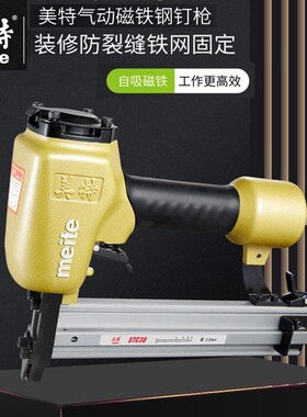 美特STC38气动钢钉枪磁吸挂网钢排枪ST38 ST64水泥线槽气动刚丁枪