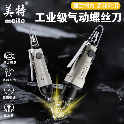 美特风批强力气动工具