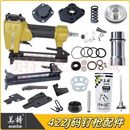 美特422j气动钉枪配件撞针