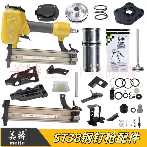 美特ST38钢钉枪原装配件