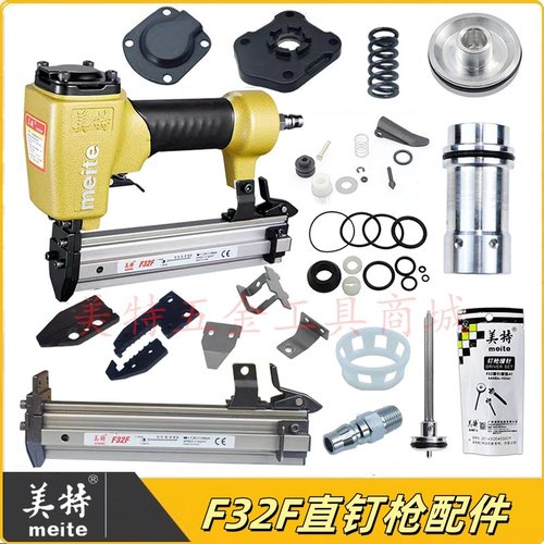 Meite/美特F32F直钉枪配件大全