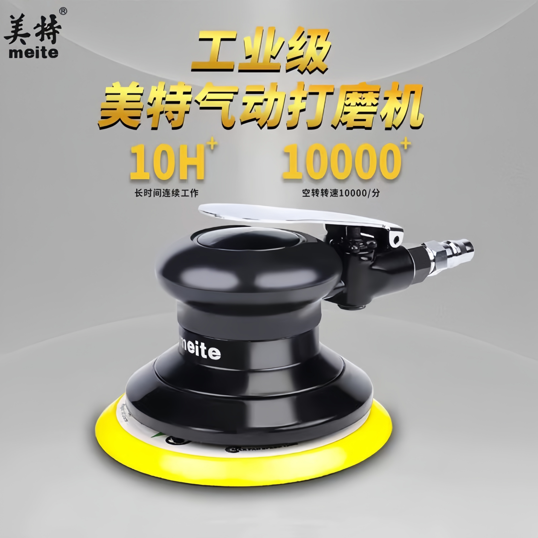 美特工业级全钢打磨机