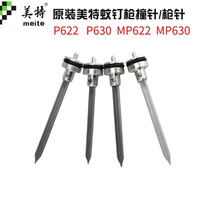 美特P622C气动蚊钉枪枪针MP622撞针部装 P616 P630C枪针配件枪舌