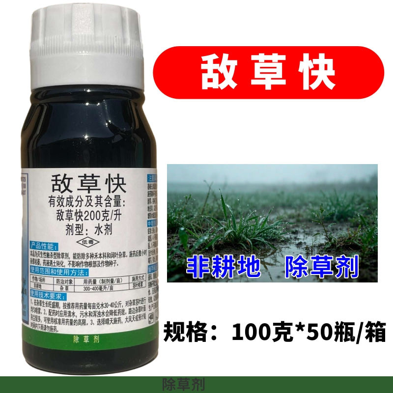 敌草快强力除草剂非耕地杂草一扫光果园茶园荒地触杀型除草剂